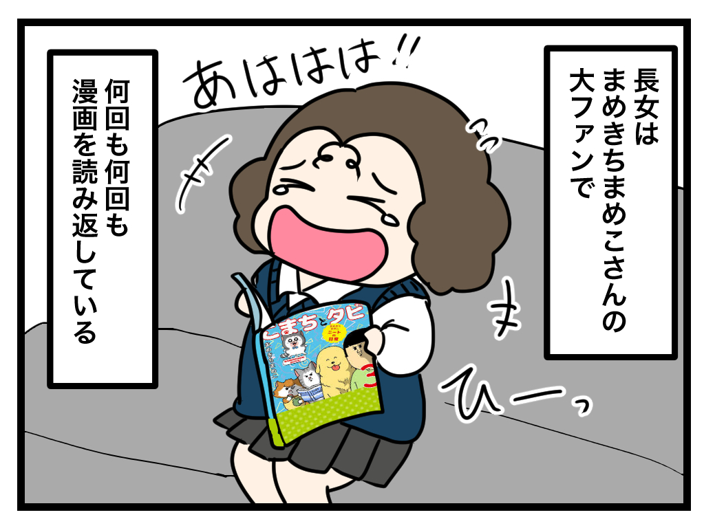 長女はまめきちまめこさんが好きすぎる話 | 日々白目むいてます